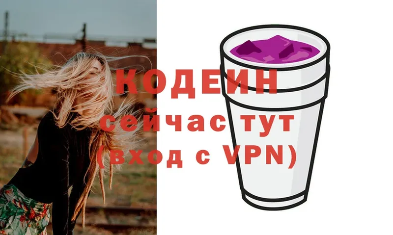 Кодеиновый сироп Lean Purple Drank  дарнет шоп  Карачев 